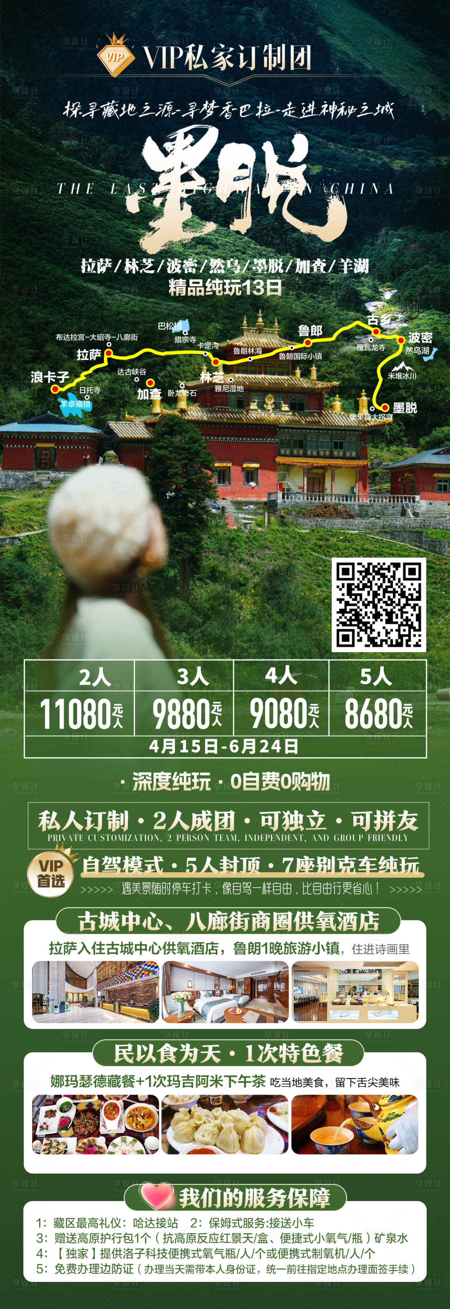 源文件下載【享設計】搜索編號：35860028551997712【墨脫旅游海報】