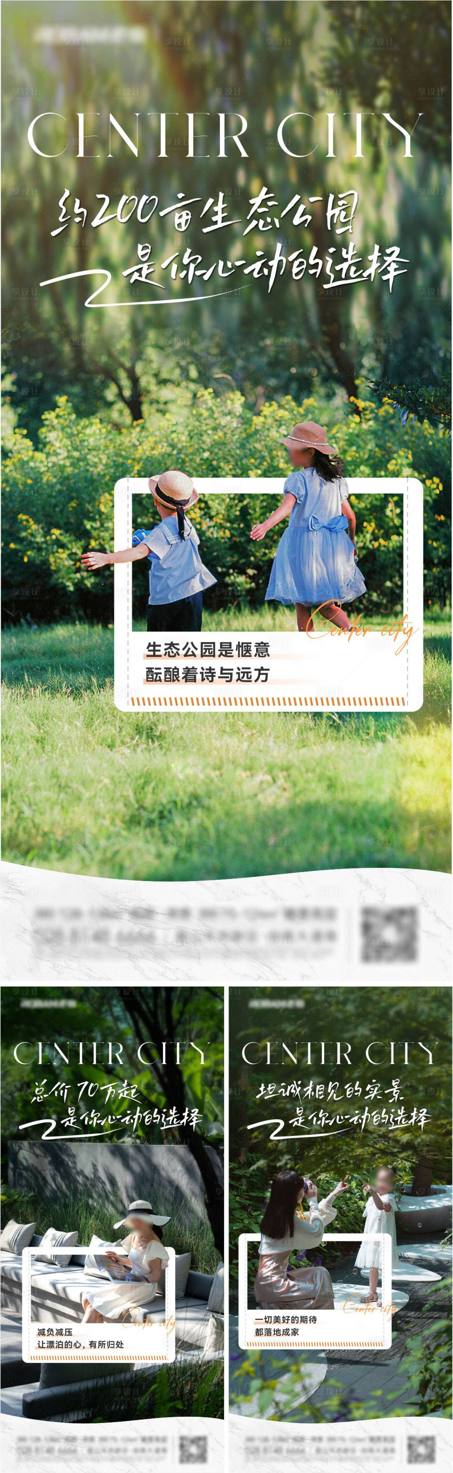 源文件下载【享设计】搜索编号：25920028374864382【地产园林式生活系列海报】