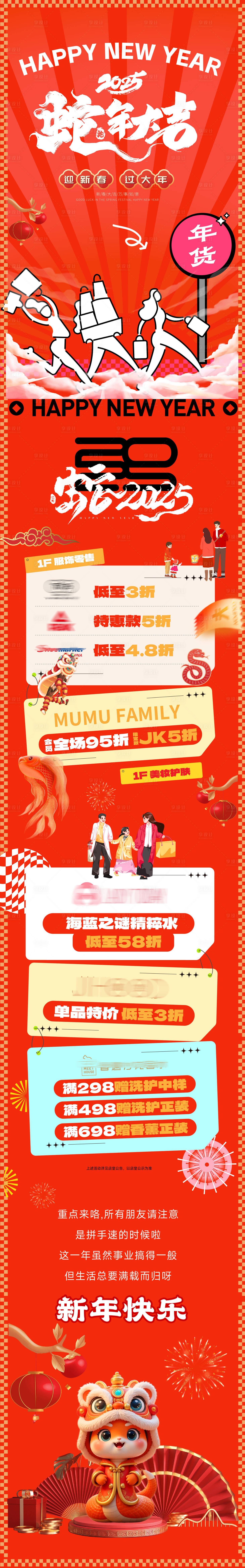 源文件下载【享设计】搜索编号：73580028484428556【蛇年新年商业长图推文】