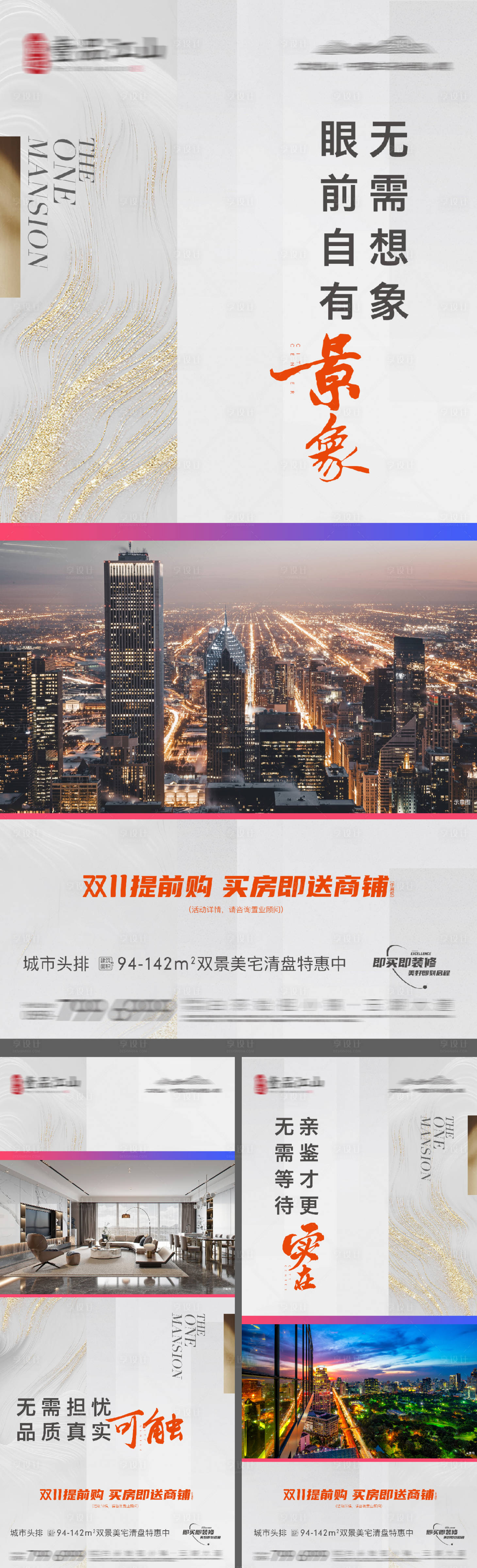 源文件下载【享设计】搜索编号：83250028270745628【城市配套卖点系列海报】