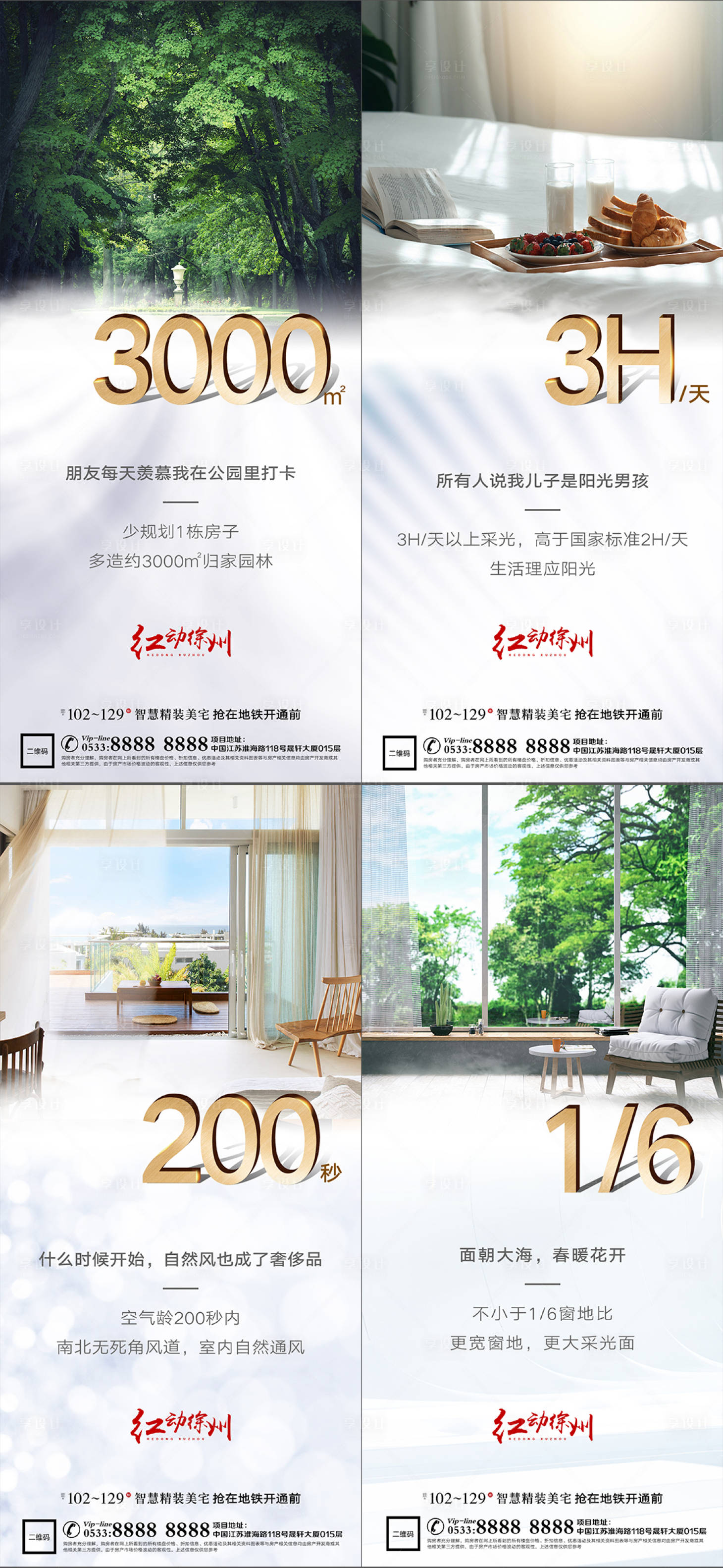源文件下载【享设计】搜索编号：73650028272625516【地产价值点户型配套海报】