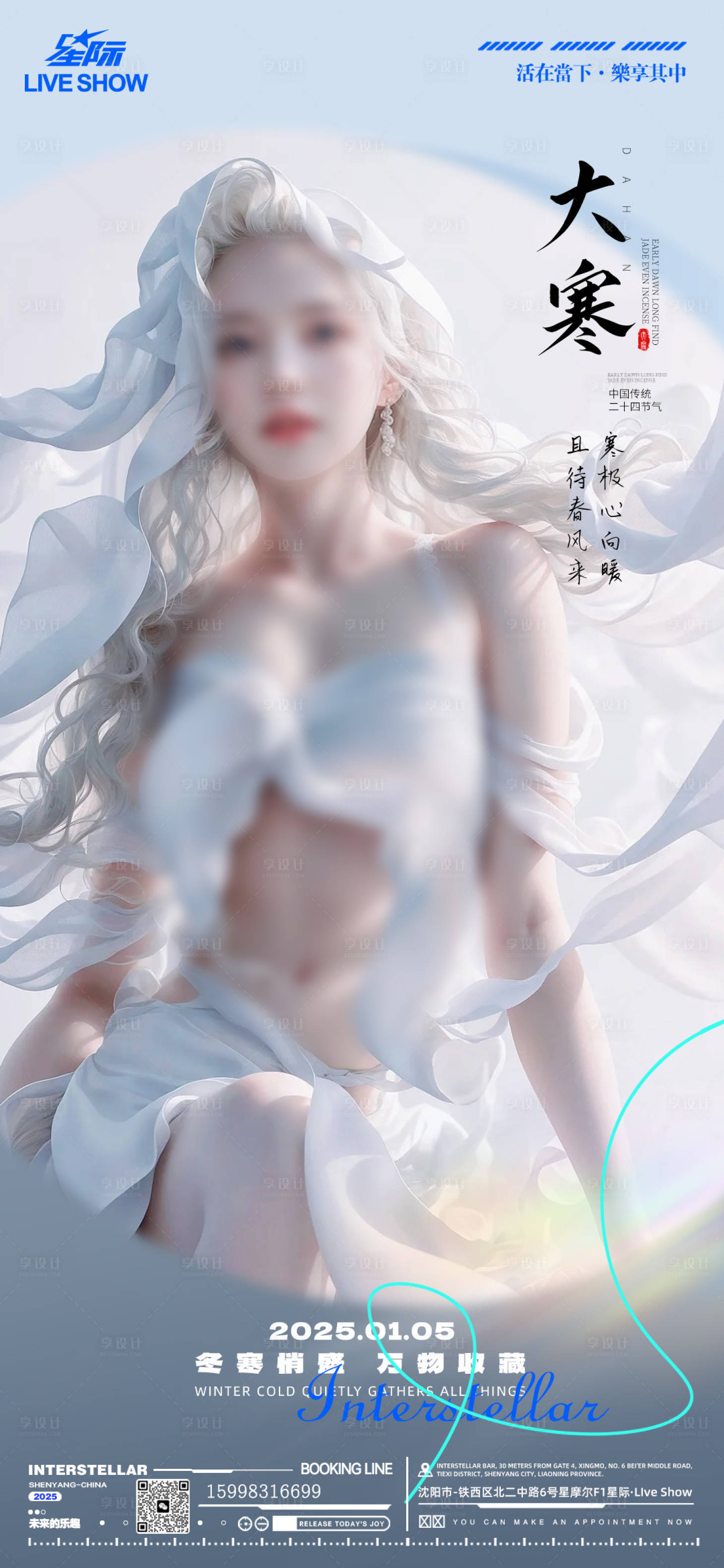 源文件下載【享設(shè)計】搜索編號：72580028205037831【小寒節(jié)氣海報】