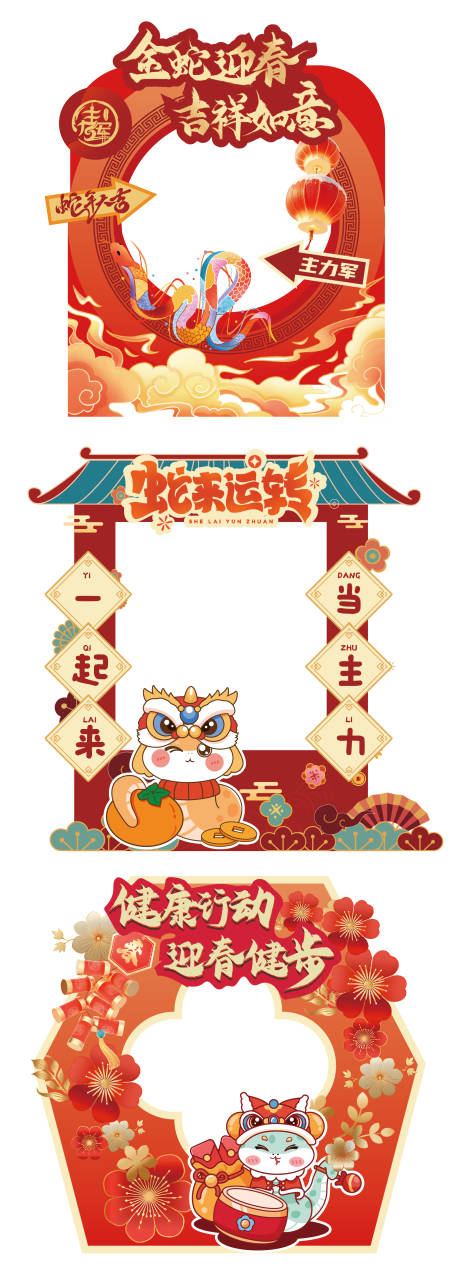源文件下载【享设计】搜索编号：88610028508003353【蛇年企业活动拍照框美陈】