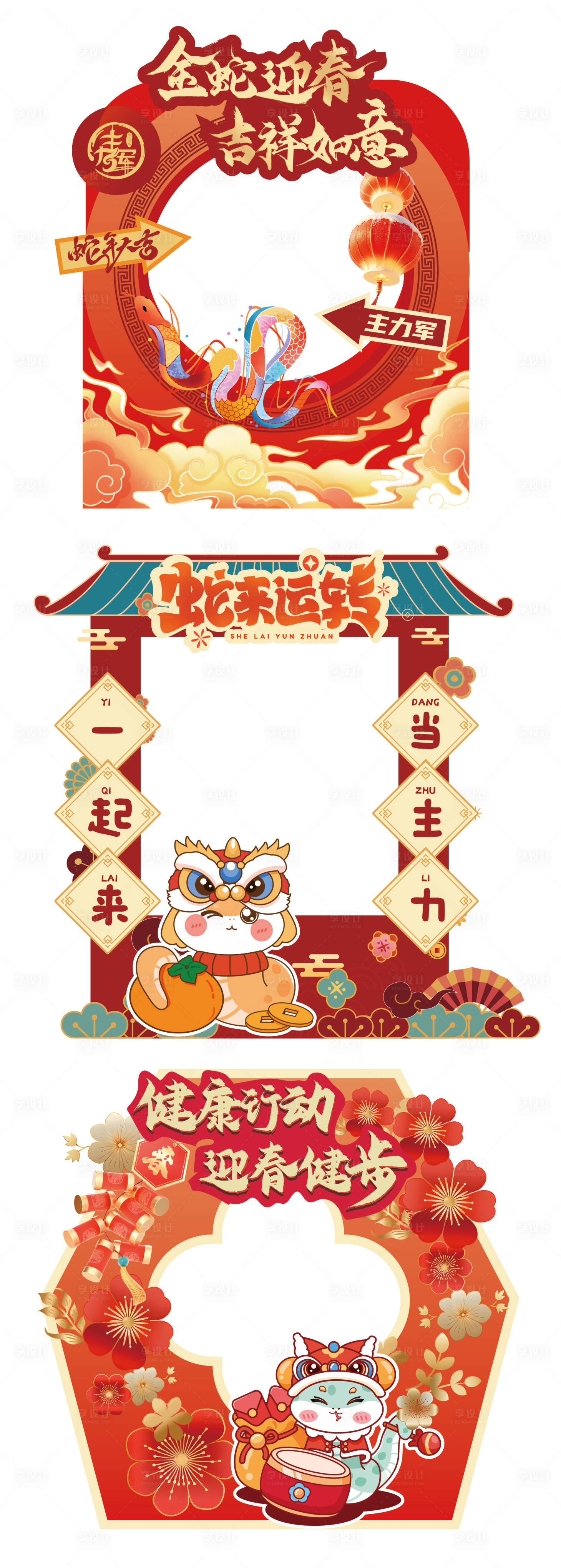 源文件下载【享设计】搜索编号：88610028508003353【蛇年企业活动拍照框美陈】