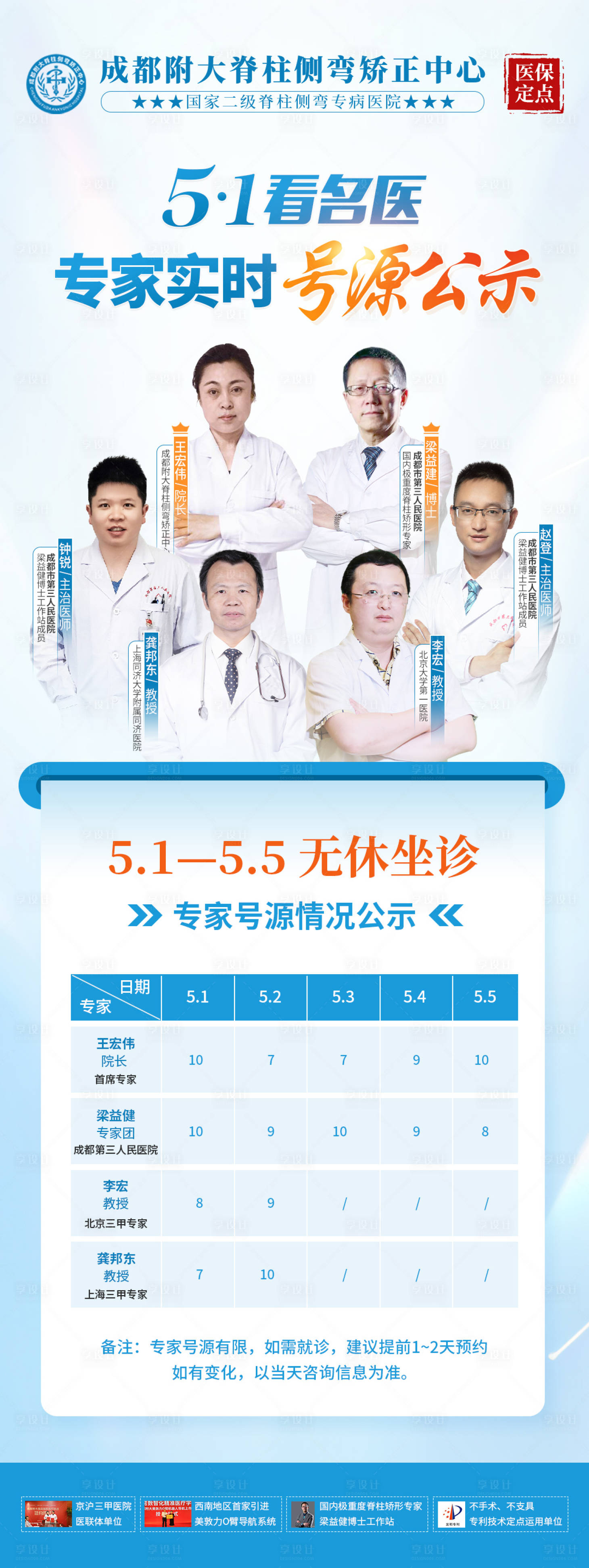 源文件下載【享設計】搜索編號：45770028405505190【號源會診公示海報】