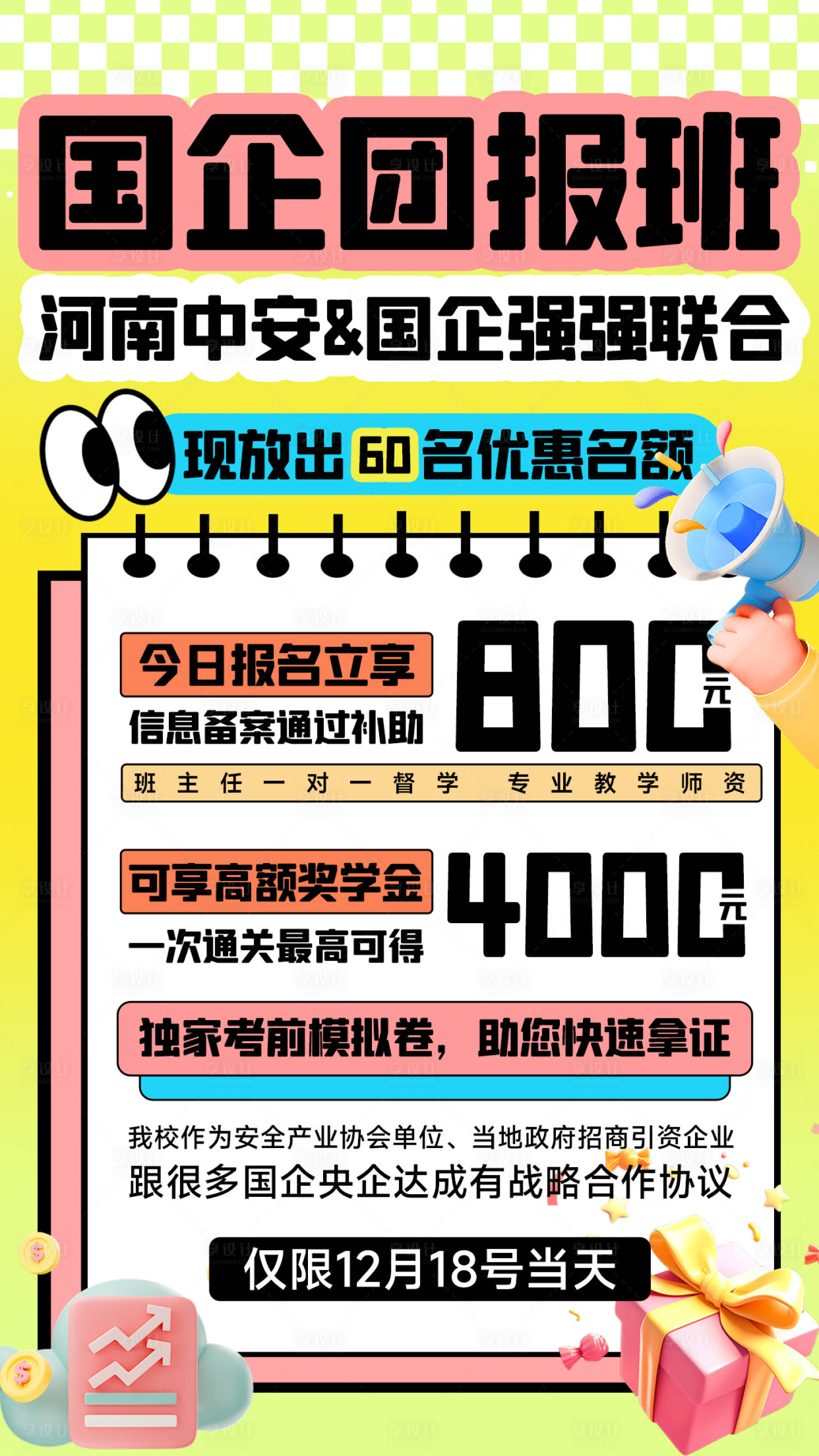 源文件下載【享設計】搜索編號：77480028220858549【培訓教育促銷海報】