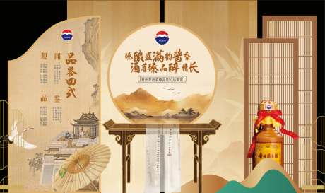 源文件下载【白酒商场活动美陈】编号：72950028521777885