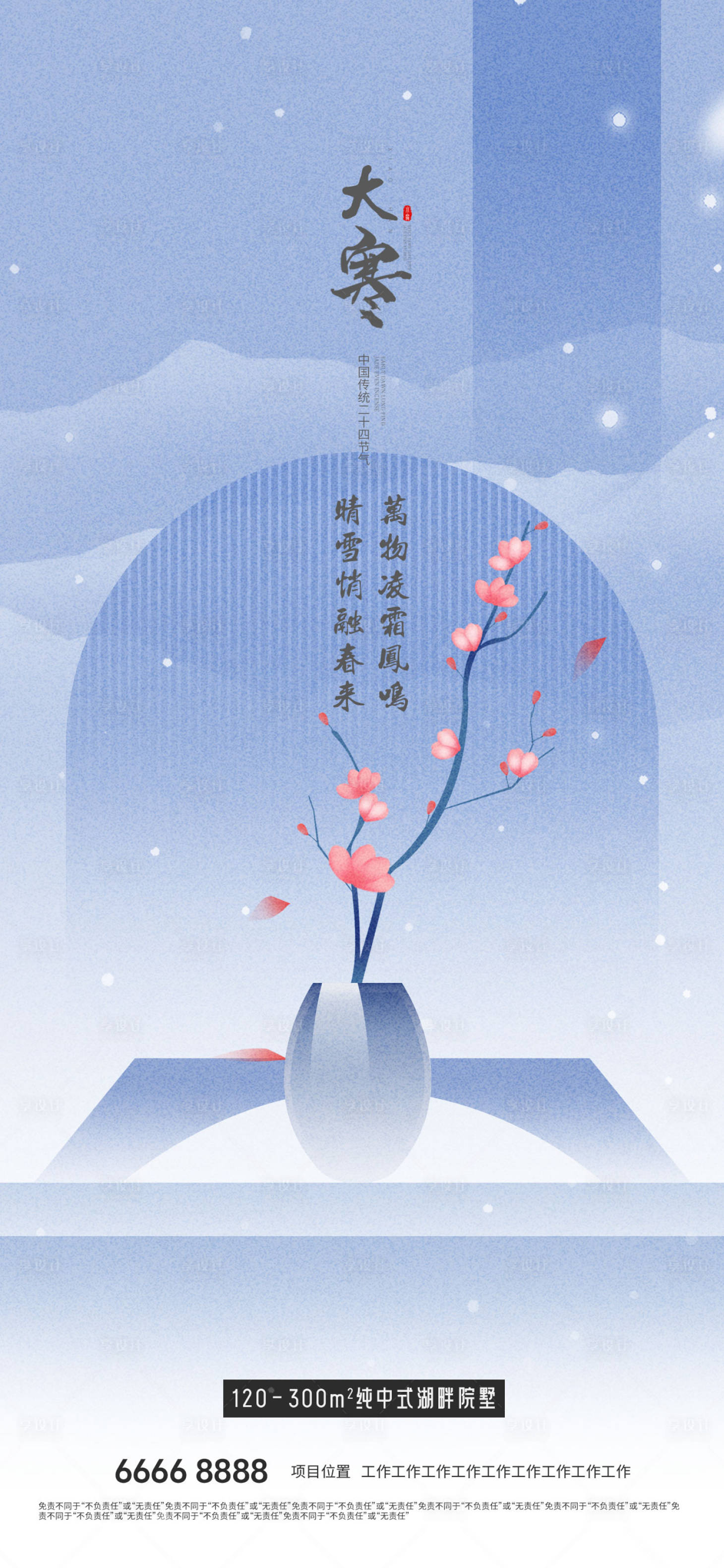 源文件下載【享設計】搜索編號：70140028368908625【大寒海報】
