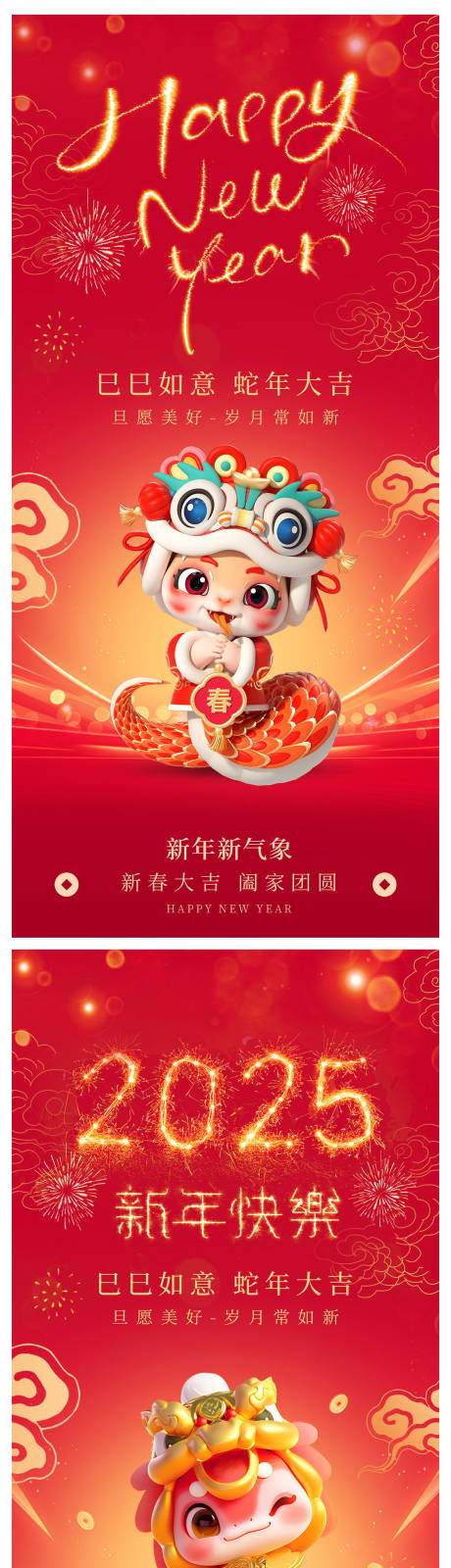 蛇年海报