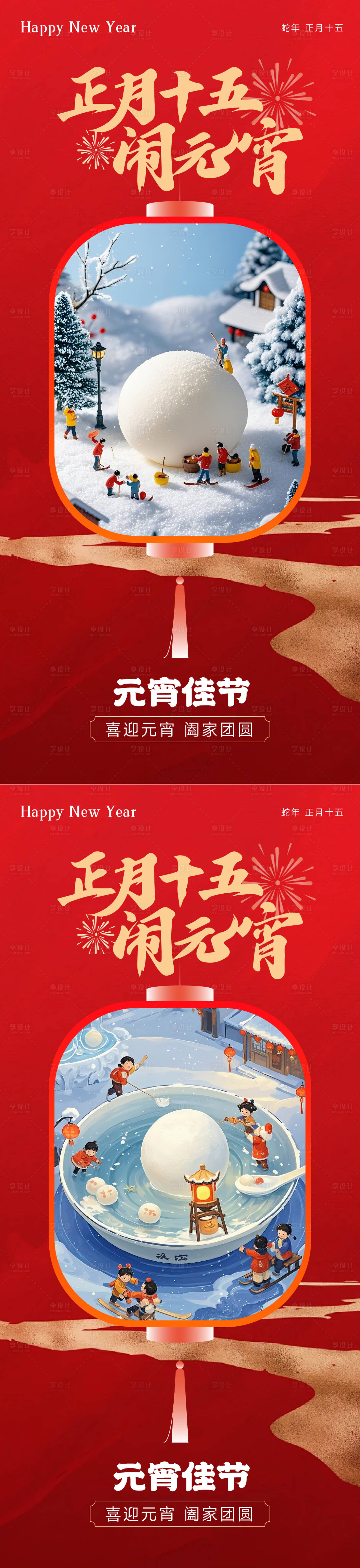 源文件下載【享設計】搜索編號：42520028202358204【元宵節海報】