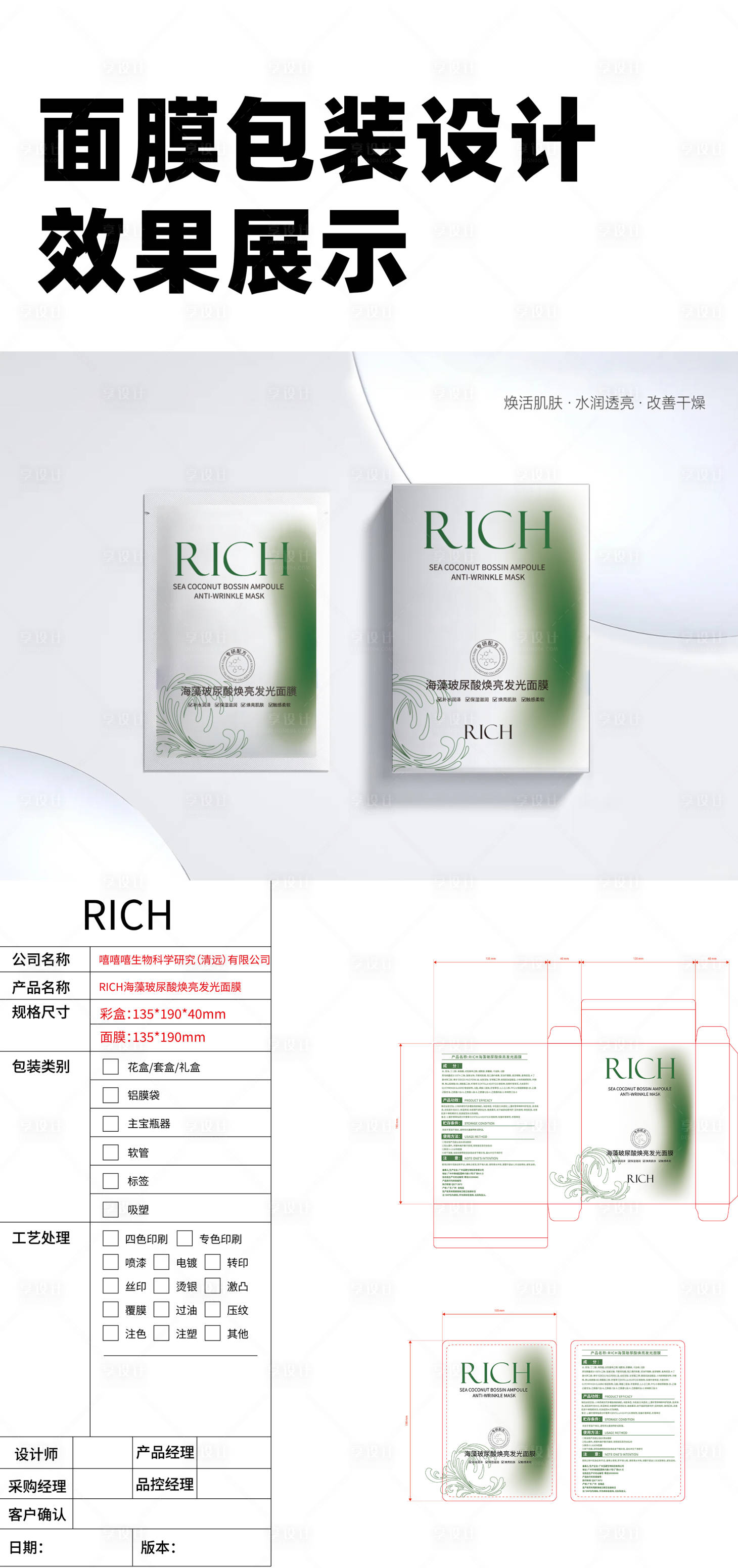 源文件下載【享設計】搜索編號：95530028505867998【面膜包裝設計】