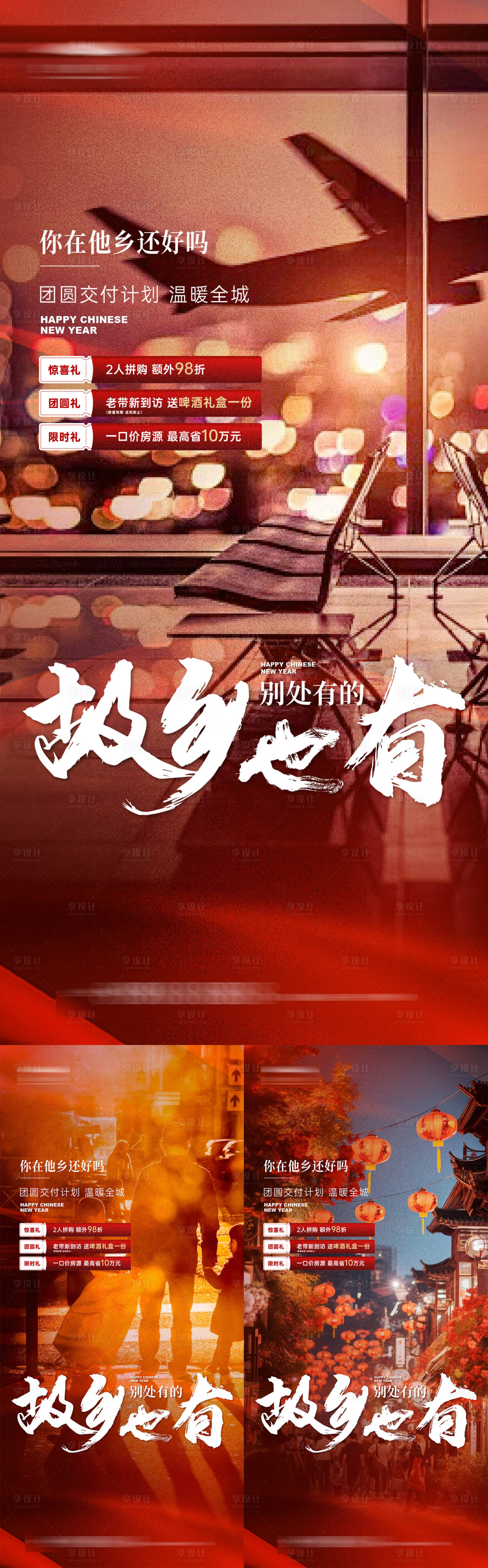 源文件下載【享設(shè)計】搜索編號：95620028313199479【返鄉(xiāng)置業(yè)創(chuàng)意海報】