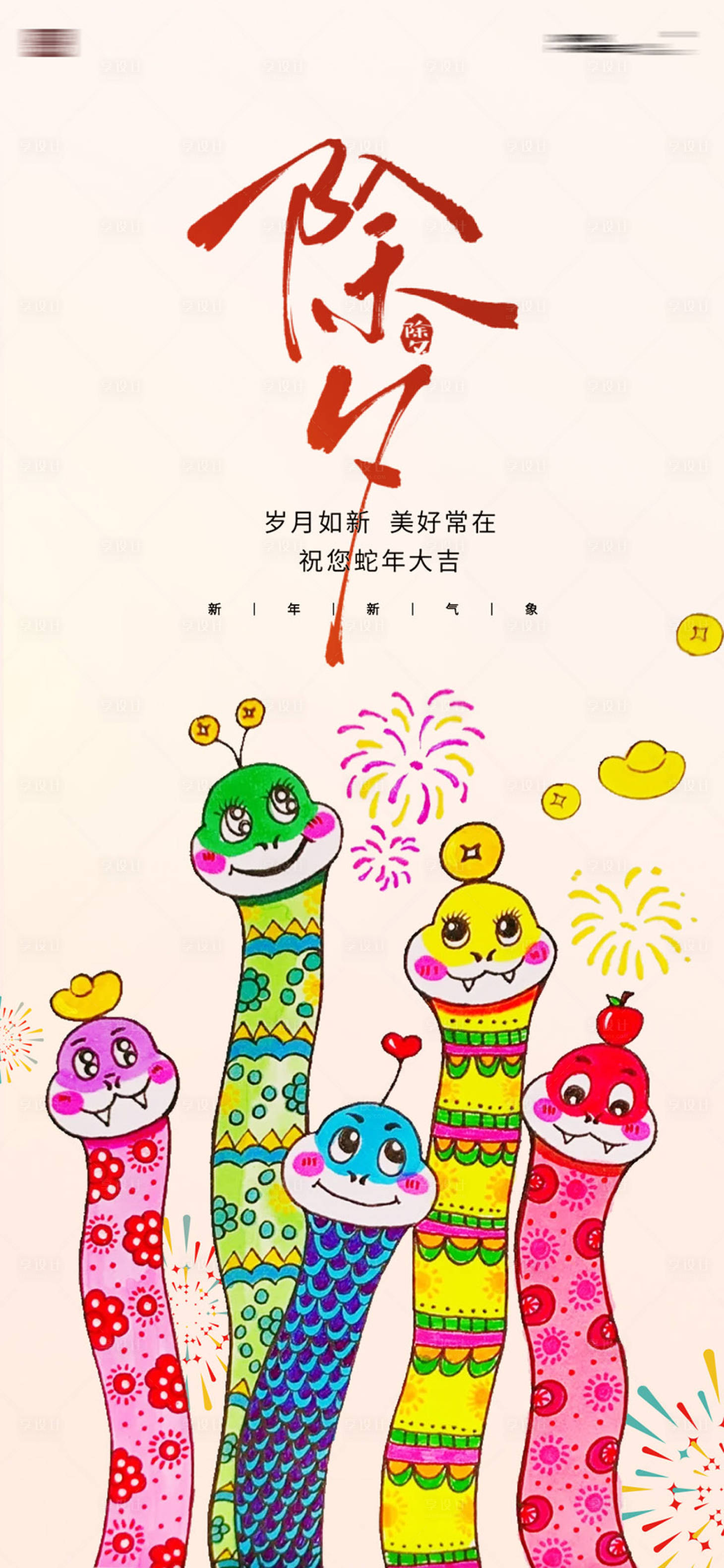 源文件下載【蛇年除夕海報(bào)設(shè)計(jì)】編號(hào)：30340028276167737