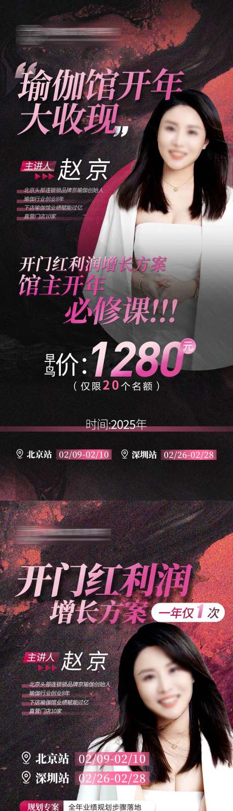 源文件下载【美业高端讲师课程培训海报 】编号：58120028513442537