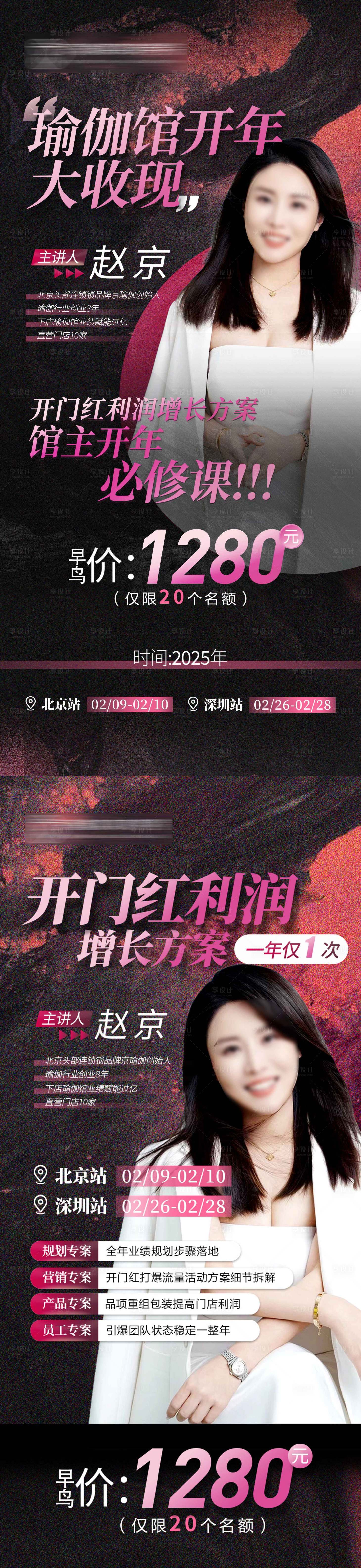 源文件下載【美業(yè)高端講師課程培訓(xùn)海報(bào) 】編號(hào)：58120028513442537