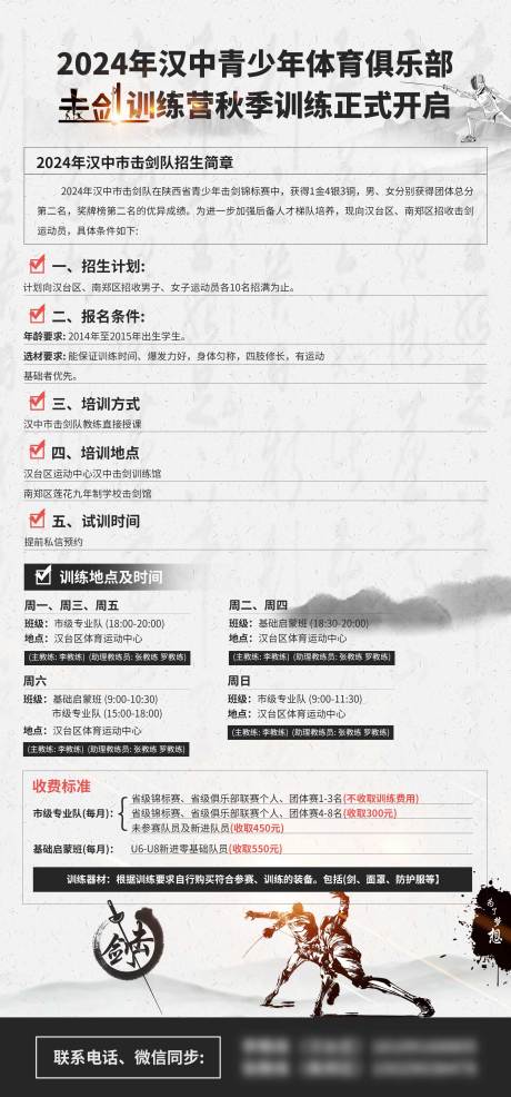 源文件下載【擊劍海報(bào)】編號：38500028340268688