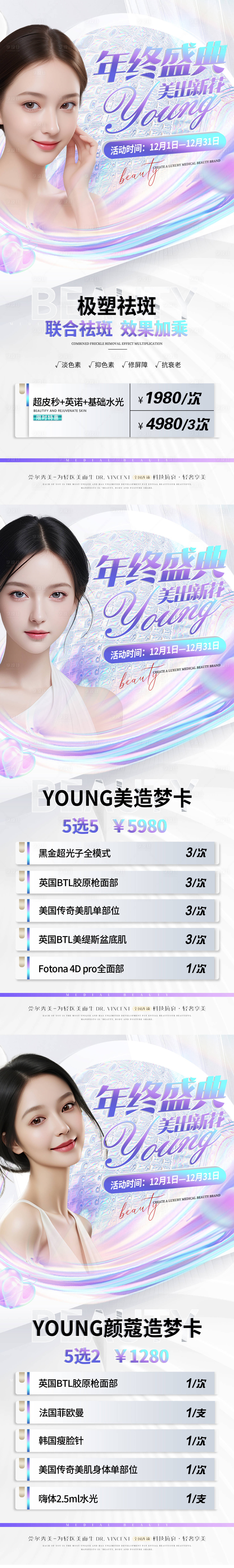 源文件下载【享设计】搜索编号：65750028332366421【医美年终盛典卡项唯美】