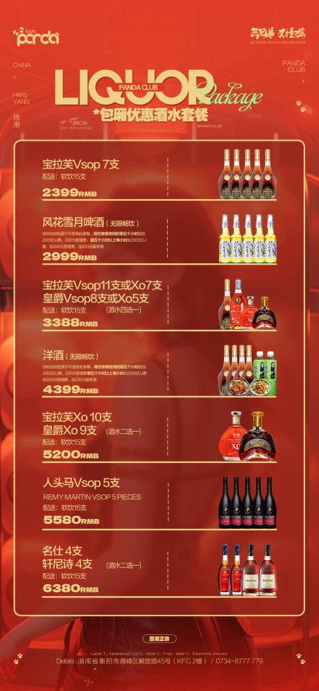 源文件下载【酒吧酒水套餐】编号：84640028568698926