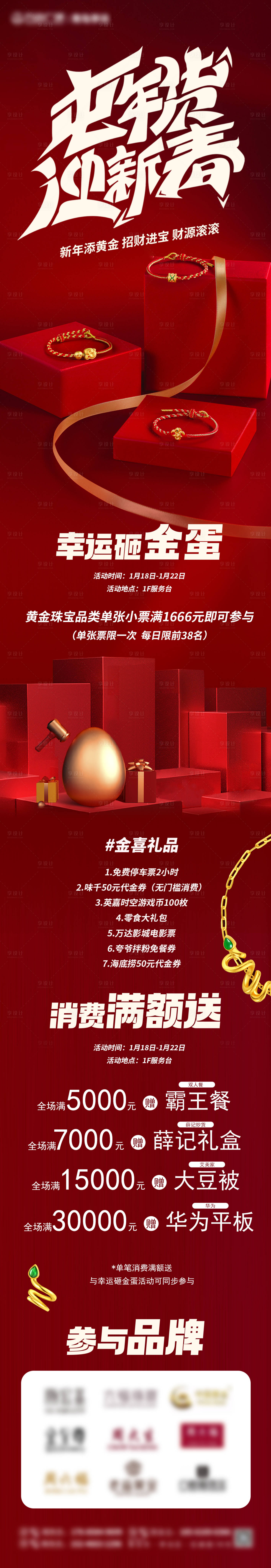 源文件下载【享设计】搜索编号：82150028376475483【春节商业黄金珠宝长图推文】