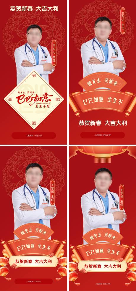 源文件下载【新年拜年海报】编号：99640028435705646