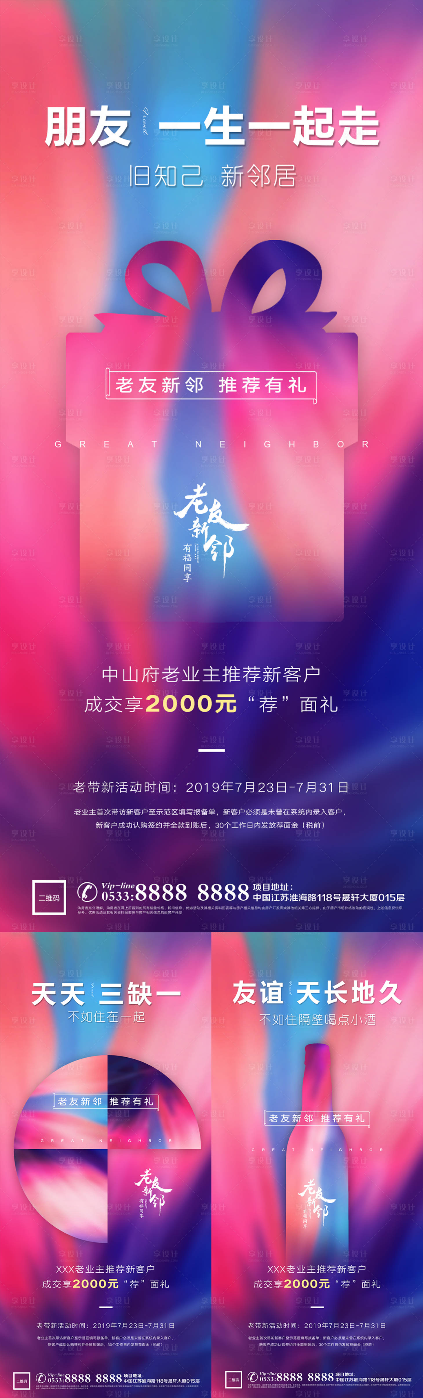源文件下載【享設計】搜索編號：63260028272704357【地產老帶新經紀人宣傳海報】