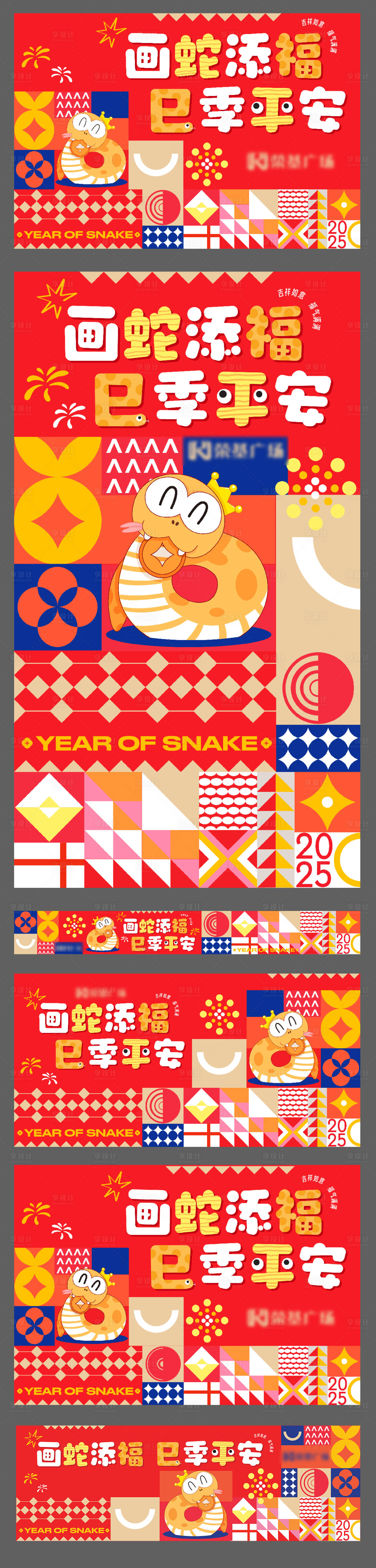 源文件下载【享设计】搜索编号：59430028262855792【新年新春蛇年喜庆商业地产促销集市美食】