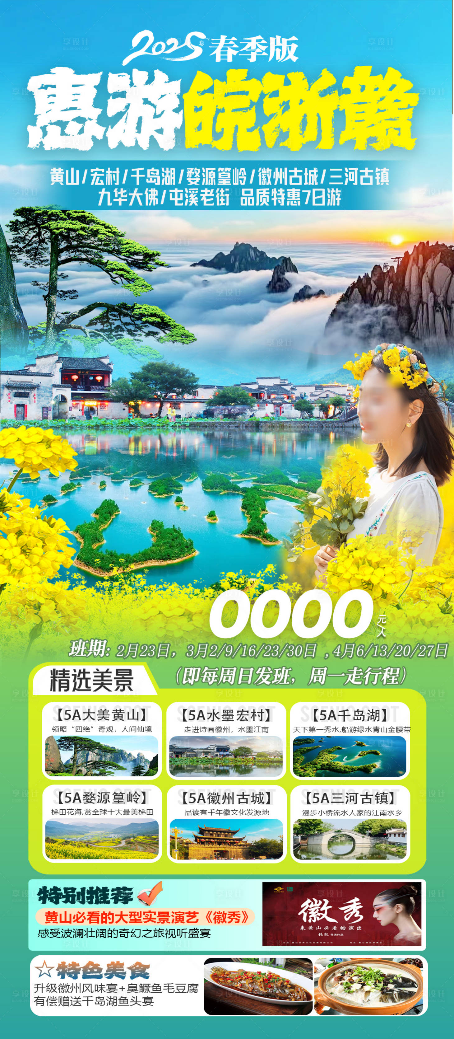 源文件下载【享设计】搜索编号：57750028352183376【惠游皖浙赣】