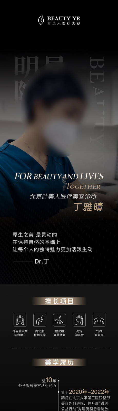 源文件下載【人物介紹海報】編號：39690028371725828