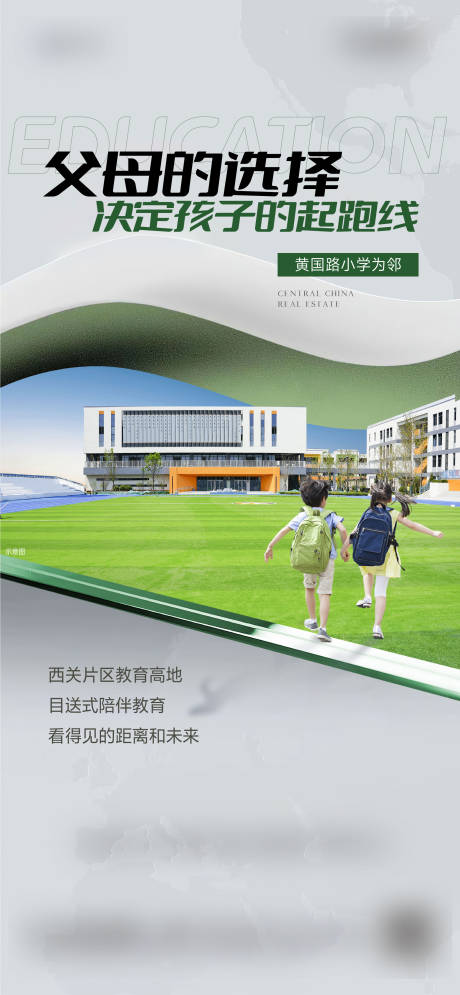 源文件下载【学区教育海报】编号：75440028444927228