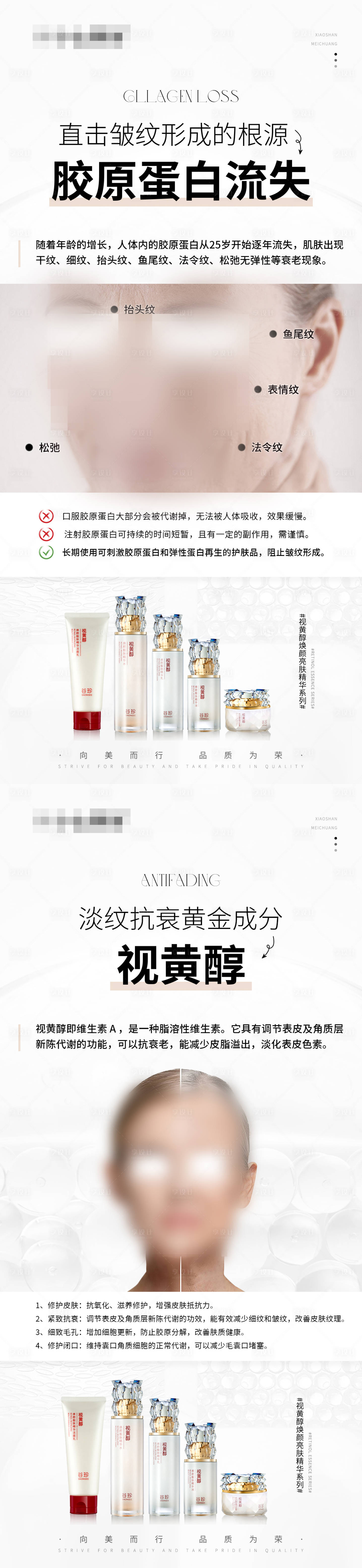 源文件下载【享设计】搜索编号：54440028135344432【成分海报胶原蛋白流失】