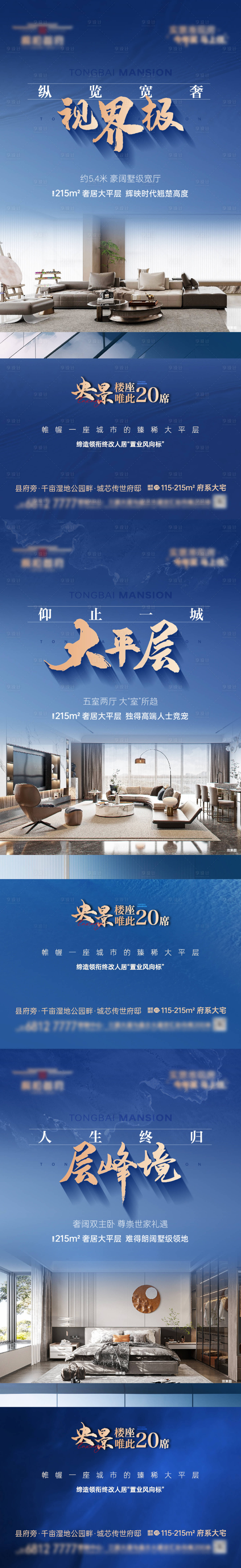 源文件下載【享設(shè)計(jì)】搜索編號(hào)：45860028514716214【洋房大平層價(jià)值點(diǎn)】