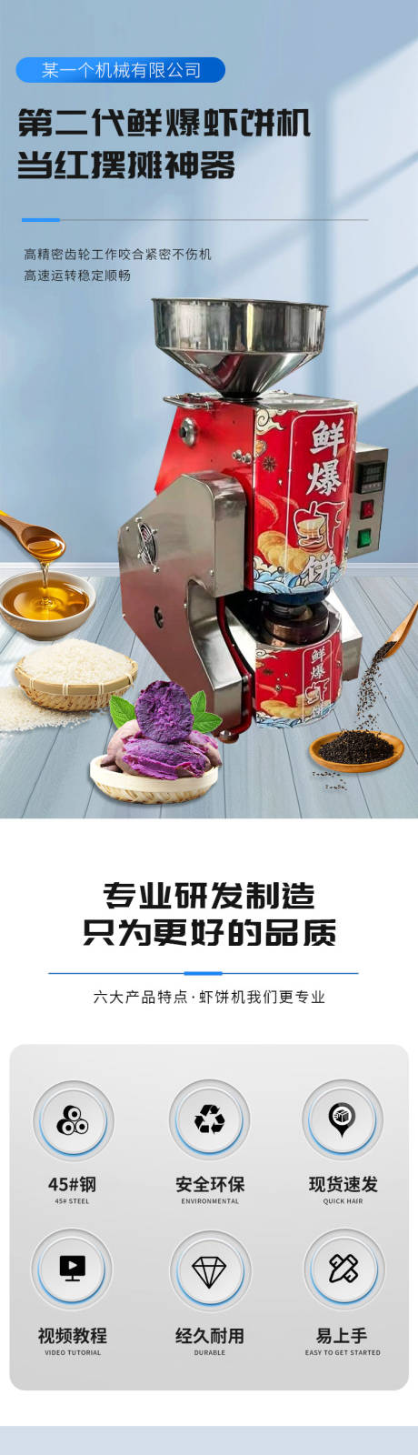 源文件下载【五金机器电商详情页】编号：68530028262609158