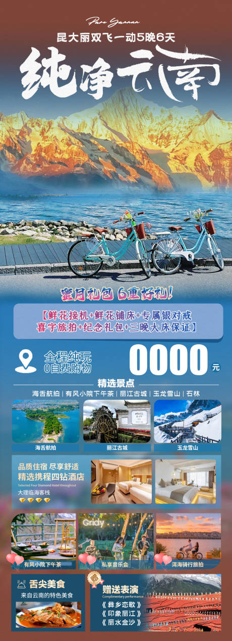 源文件下载【纯净云南旅游海报】编号：81990028488067221