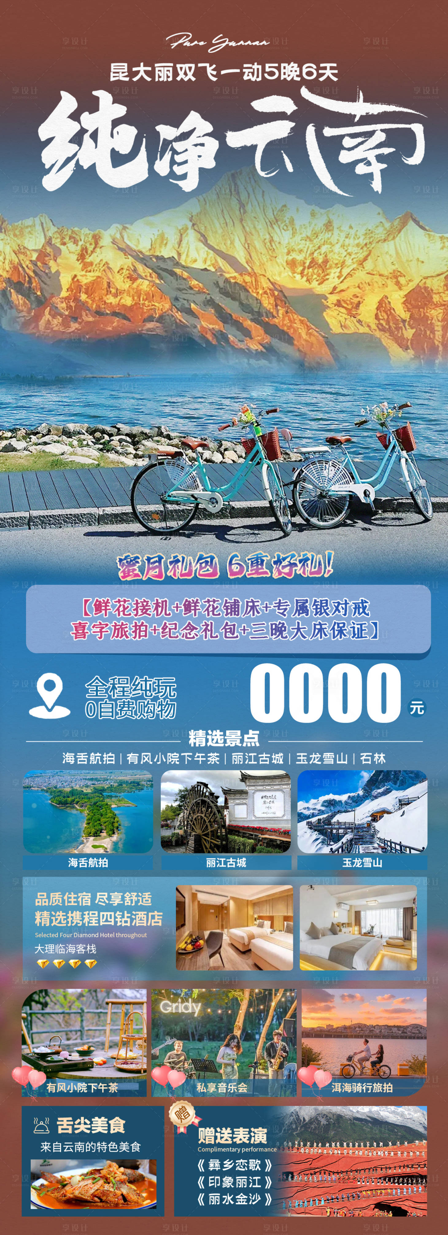 源文件下載【享設(shè)計(jì)】搜索編號：81990028488067221【純凈云南旅游海報(bào)】