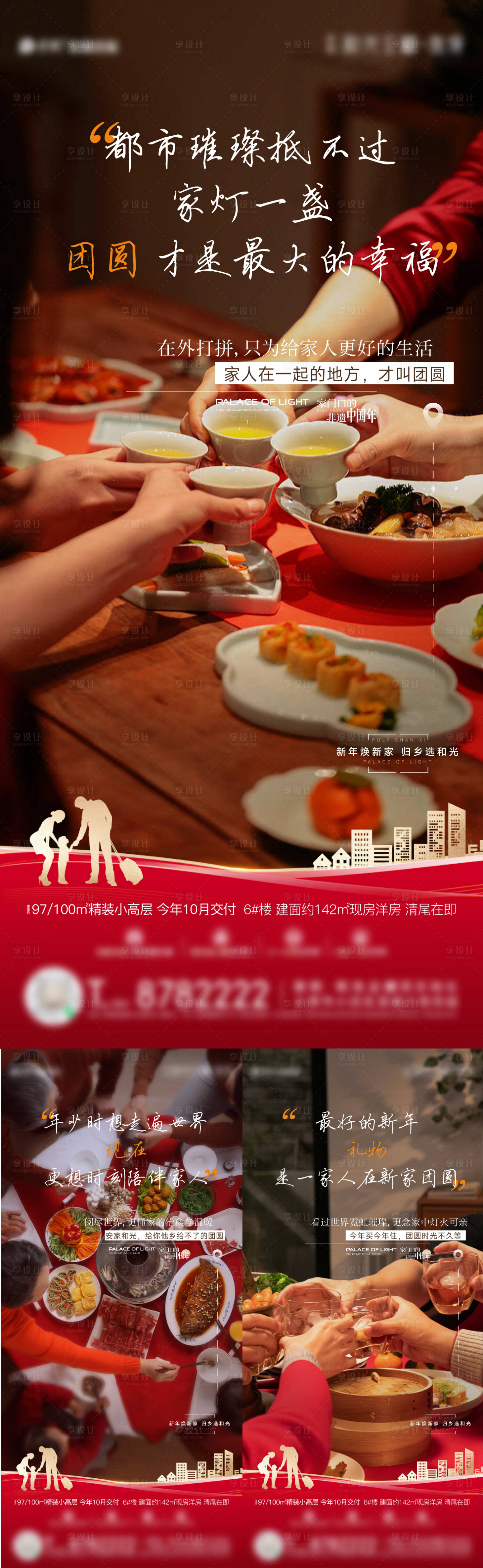 源文件下载【享设计】搜索编号：56890028387649879【返乡置业系列海报】