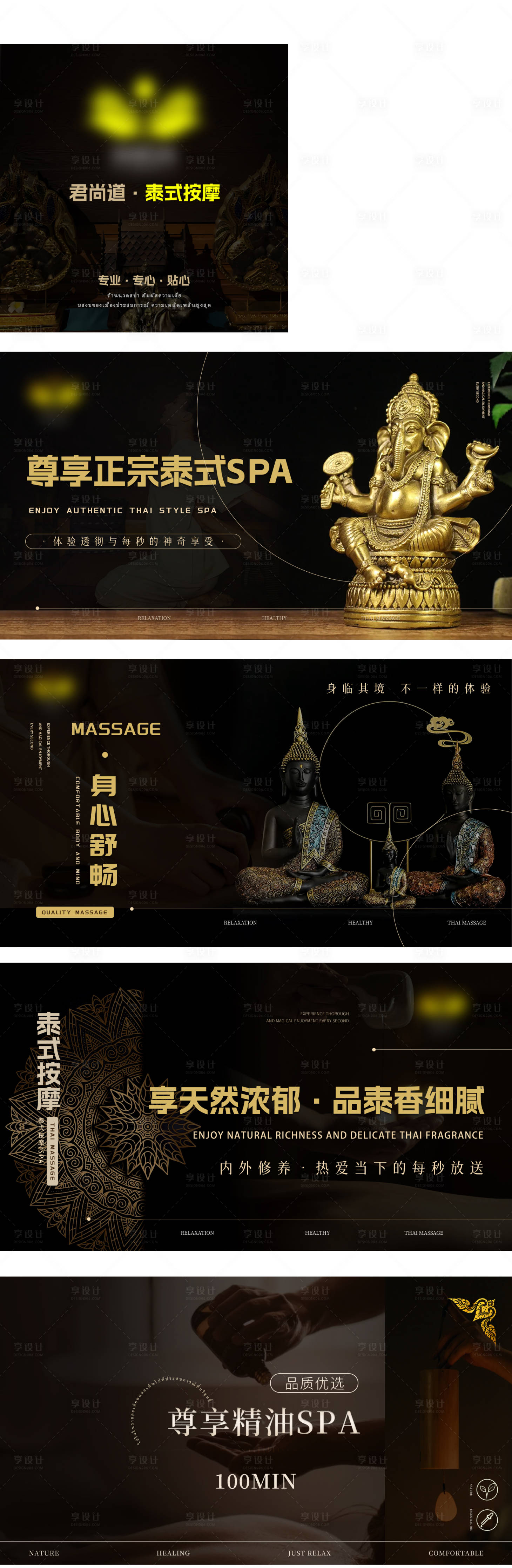 源文件下载【享设计】搜索编号：35290028257236947【泰式足疗spa轮播图banner】