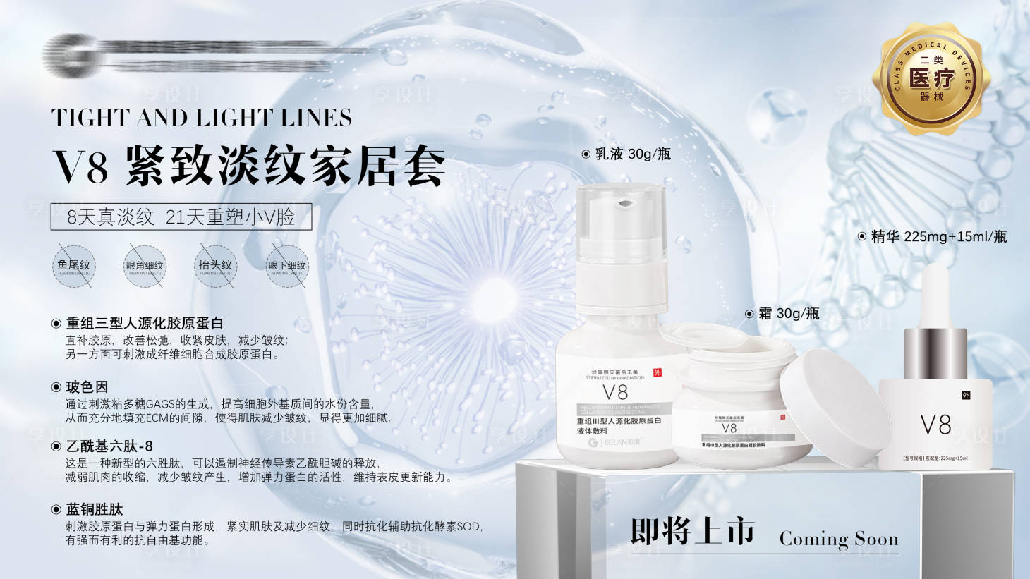 源文件下载【享设计】搜索编号：11990028357044700【医美产品海报】