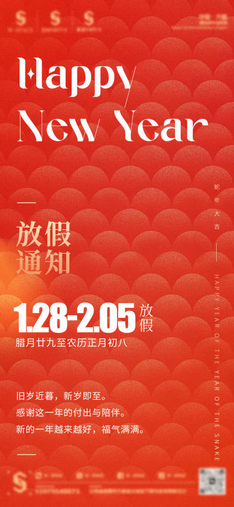 源文件下载【蛇年春节放假通知海报】编号：44270028298424869