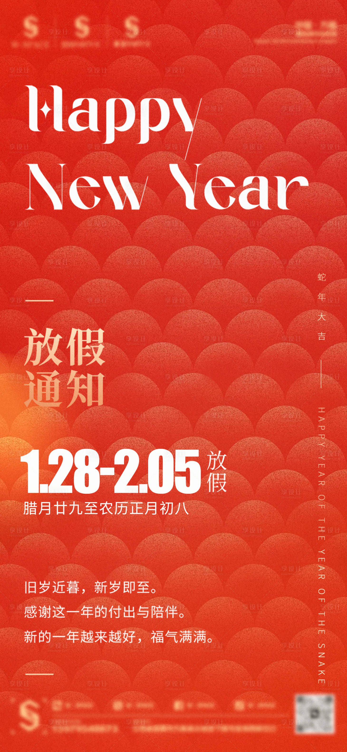 源文件下载【蛇年春节放假通知海报】编号：44270028298424869