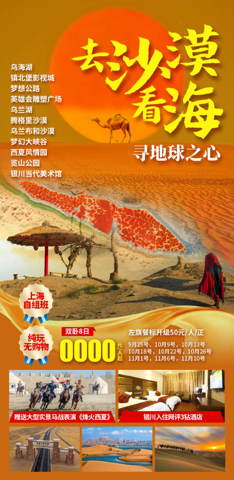 去沙漠看海旅游海报