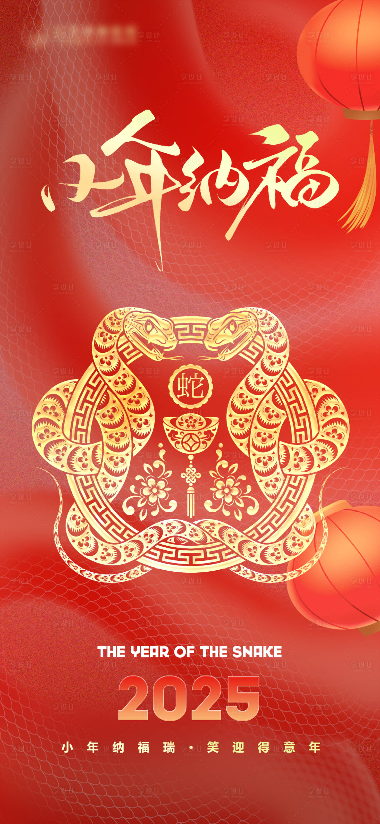 源文件下载【享设计】搜索编号：83050028376805493【蛇年小年海报】