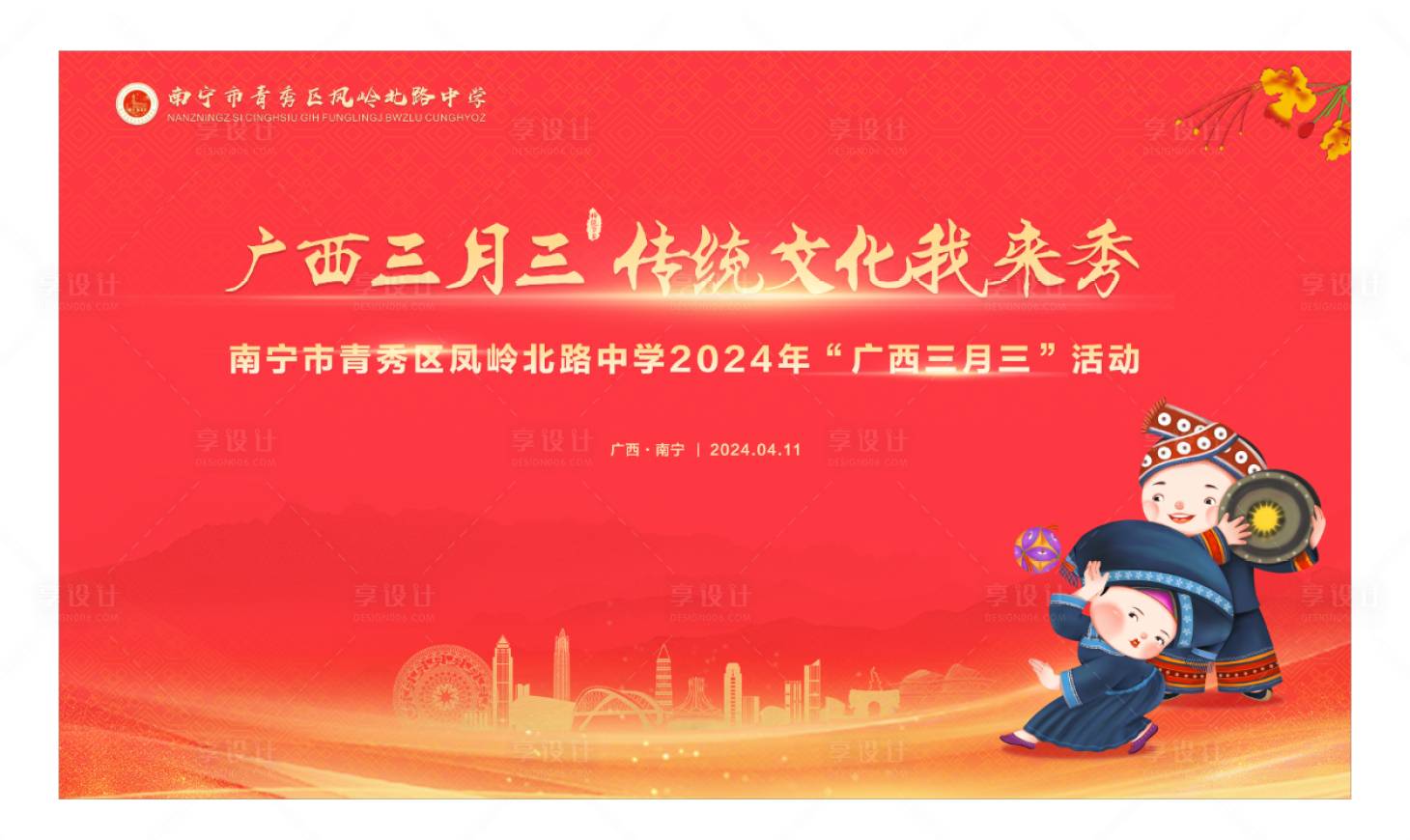 源文件下載【享設計】搜索編號：60160028223722517【廣西傳統節日三月三活動背景板】