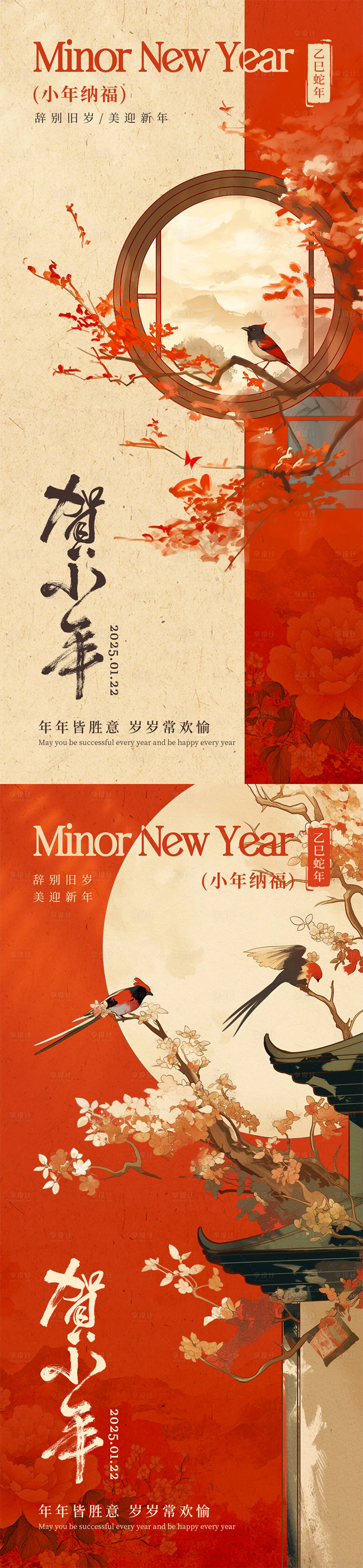 源文件下載【享設計】搜索編號：99140028255752633【高級小年國風海報】