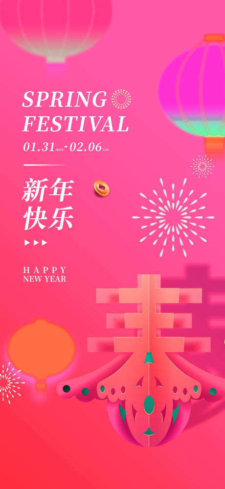 源文件下载【春节新年海报】编号：90950028470194089