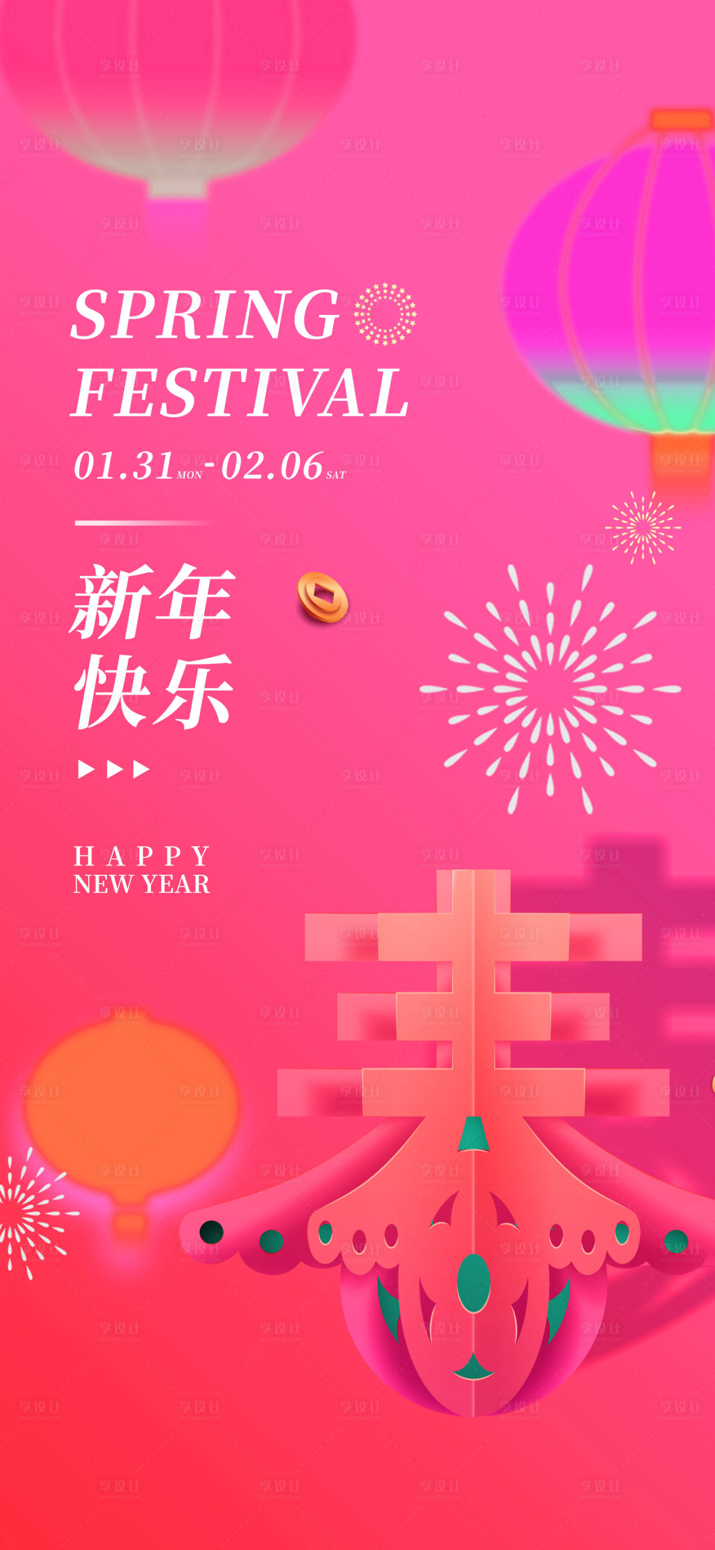 源文件下载【享设计】搜索编号：90950028470194089【春节新年海报】