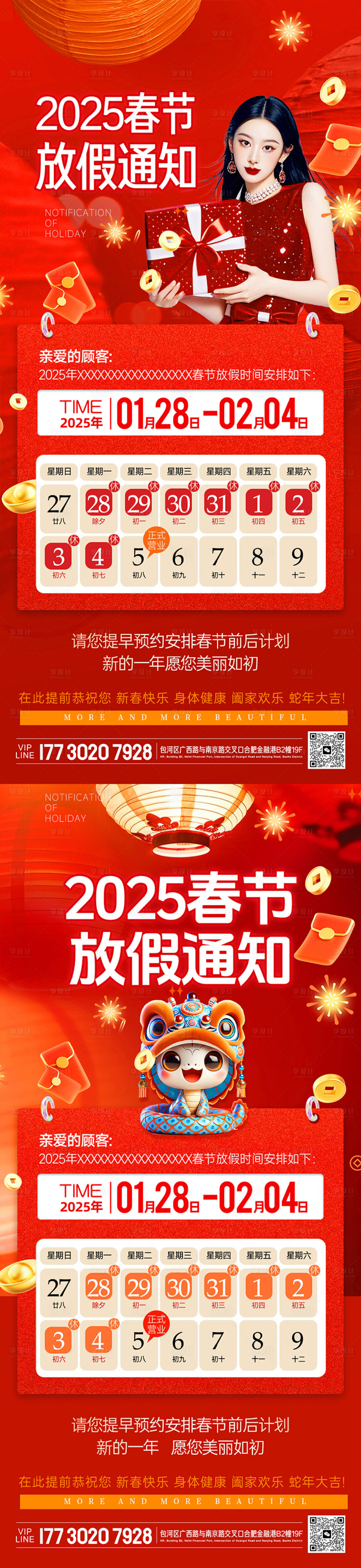 源文件下載【2025春節放假通知海報】編號：23810028411671983