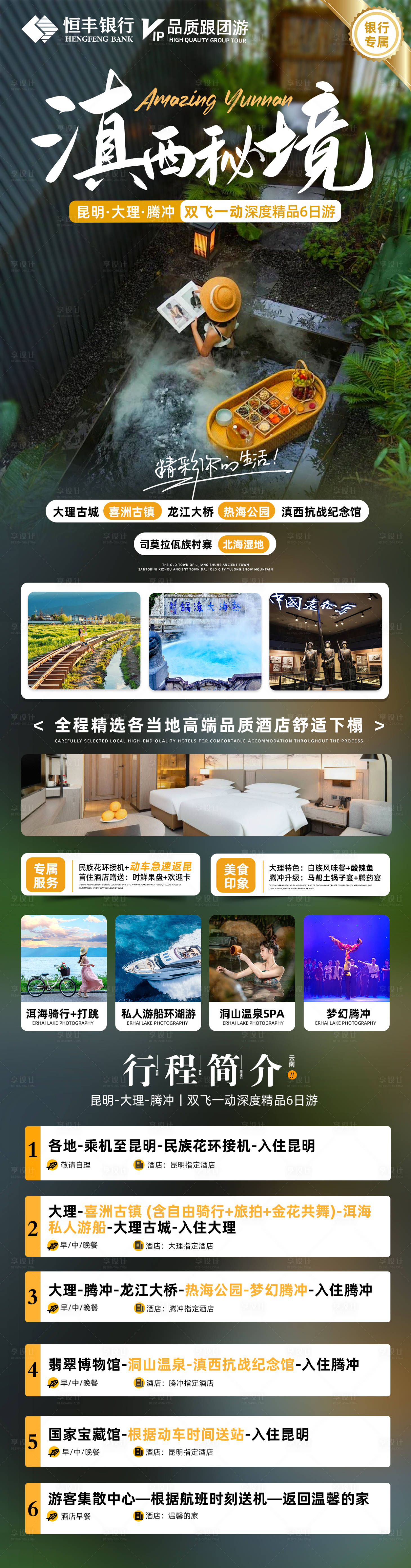 源文件下載【滇西秘境旅游海報(bào)】編號(hào)：91000028507715820