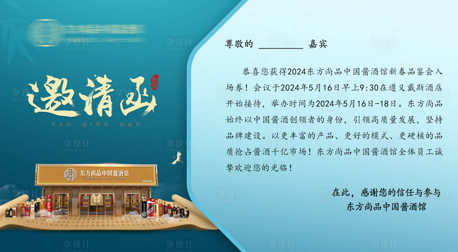 源文件下载【享设计】搜索编号：89970028262055654【新中式邀请函海报展板】