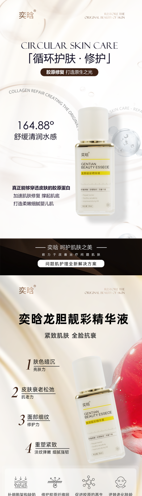 源文件下载【享设计】搜索编号：81530028465283810【护肤品补水精华海报详情页成分美业】