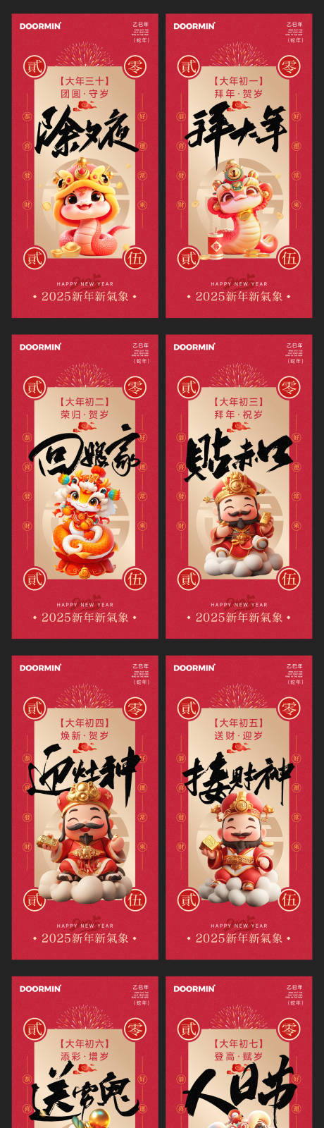 源文件下載【享設計】搜索編號：17620028450752000【新年系列海報】